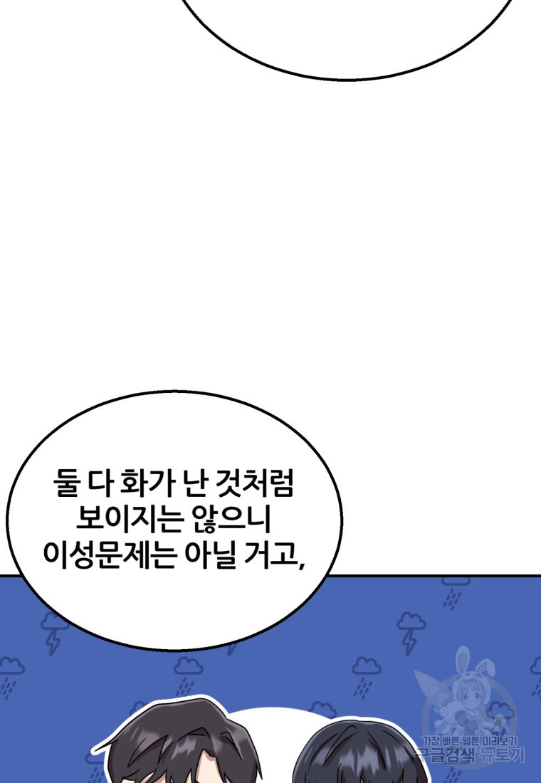 대치동 클래스 14화 - 웹툰 이미지 72