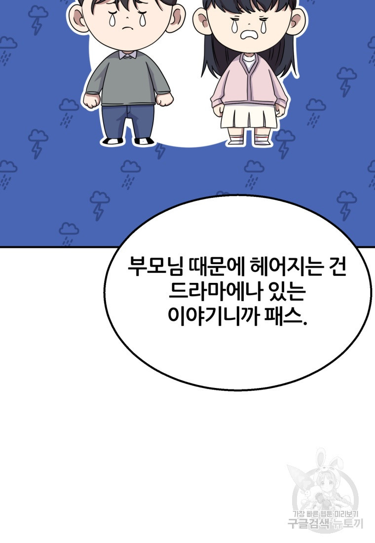 대치동 클래스 14화 - 웹툰 이미지 73