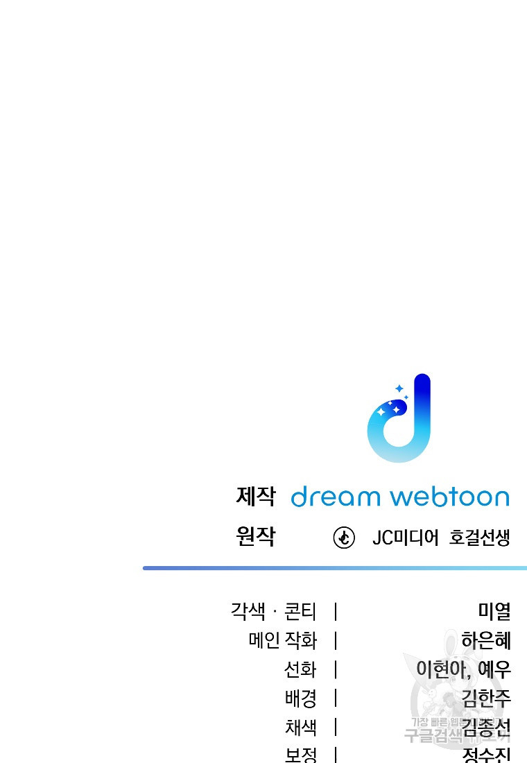 대치동 클래스 14화 - 웹툰 이미지 102