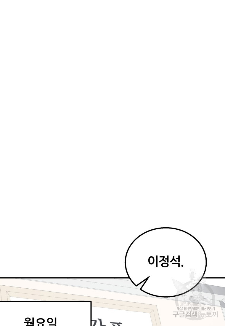 대치동 클래스 15화 - 웹툰 이미지 7