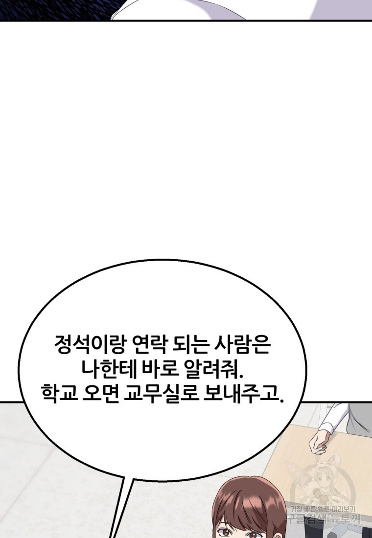 대치동 클래스 15화 - 웹툰 이미지 13