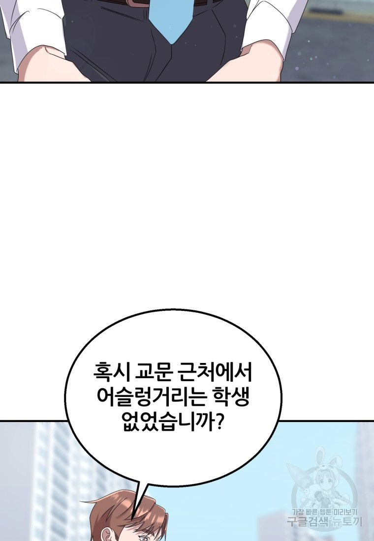 대치동 클래스 15화 - 웹툰 이미지 23