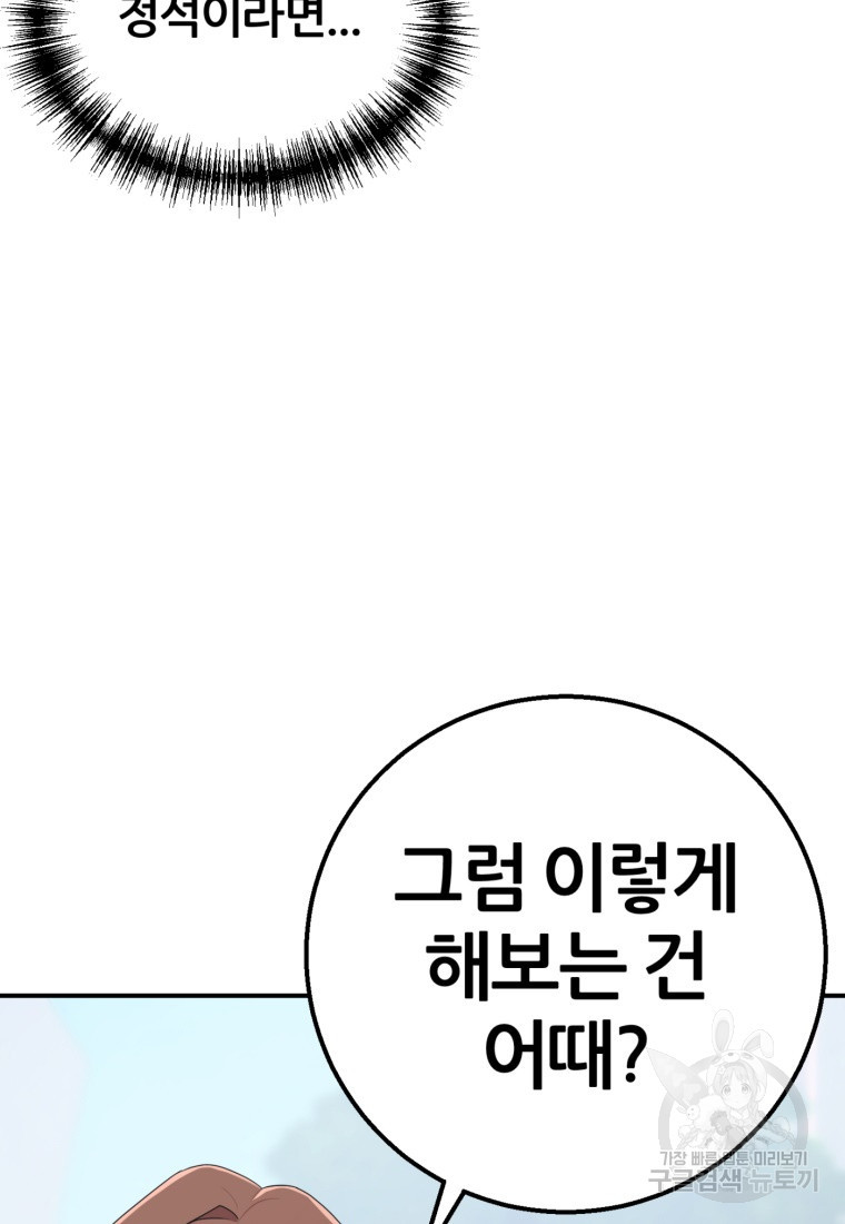 대치동 클래스 15화 - 웹툰 이미지 57