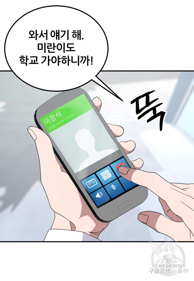 대치동 클래스 15화 - 웹툰 이미지 77