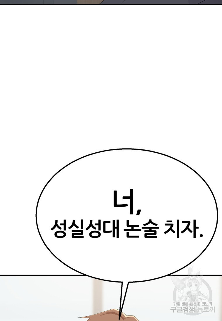 대치동 클래스 15화 - 웹툰 이미지 98