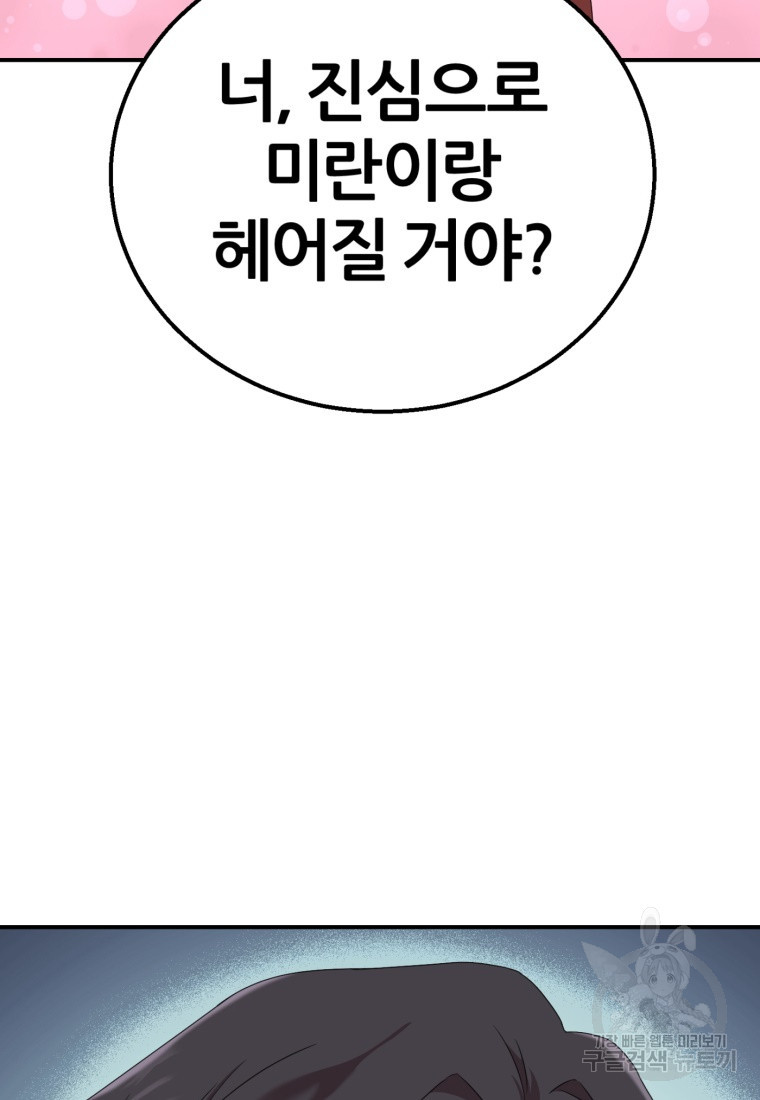 대치동 클래스 15화 - 웹툰 이미지 106