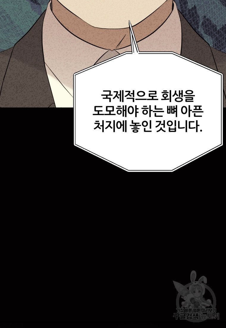 대치동 클래스 16화 - 웹툰 이미지 4