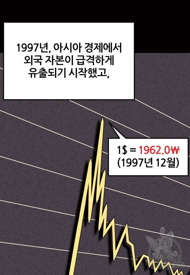 대치동 클래스 16화 - 웹툰 이미지 6