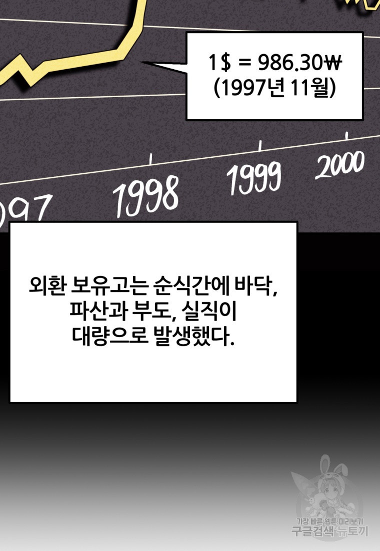 대치동 클래스 16화 - 웹툰 이미지 7