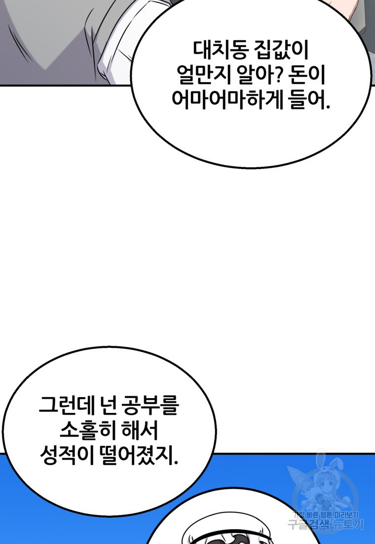 대치동 클래스 16화 - 웹툰 이미지 27