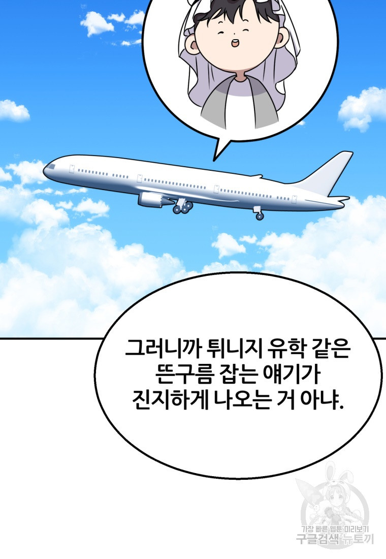 대치동 클래스 16화 - 웹툰 이미지 28