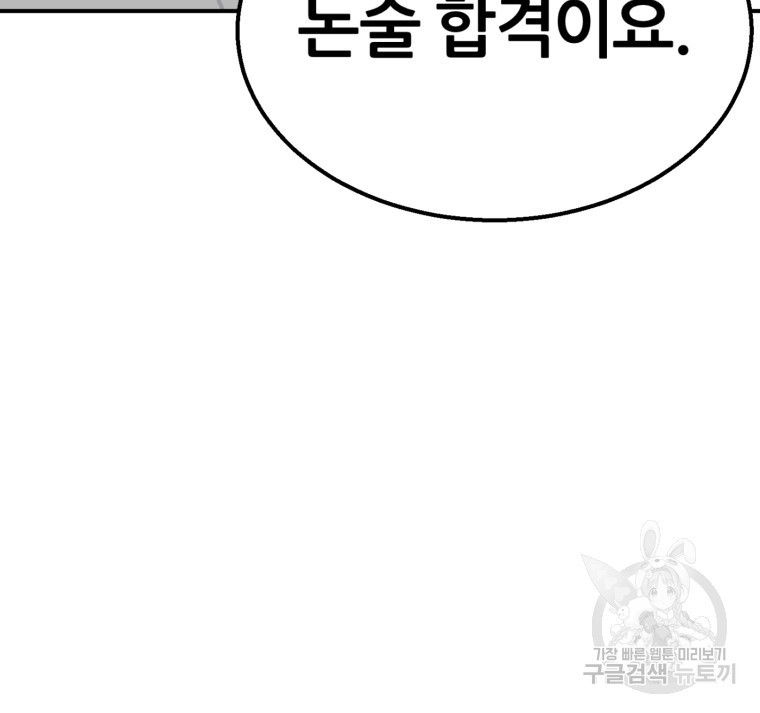 대치동 클래스 16화 - 웹툰 이미지 34