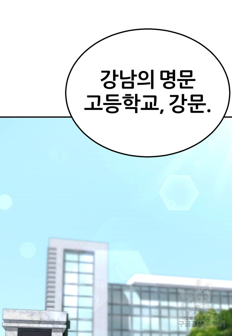 대치동 클래스 16화 - 웹툰 이미지 67