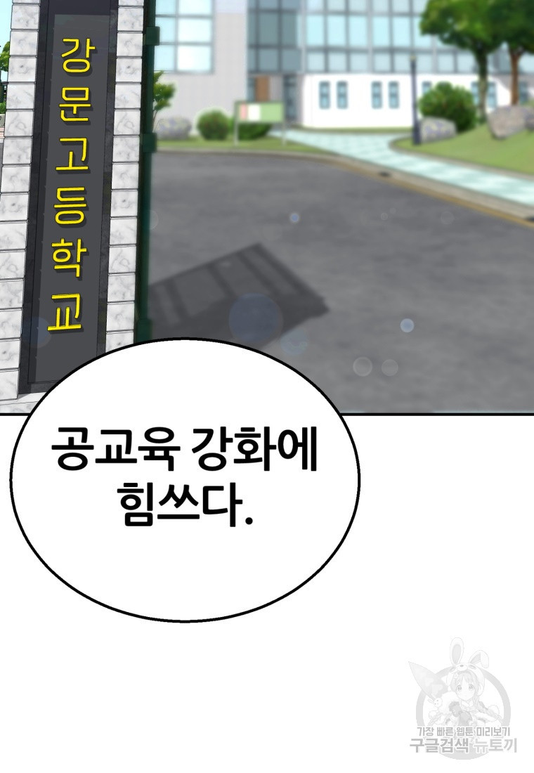 대치동 클래스 16화 - 웹툰 이미지 68