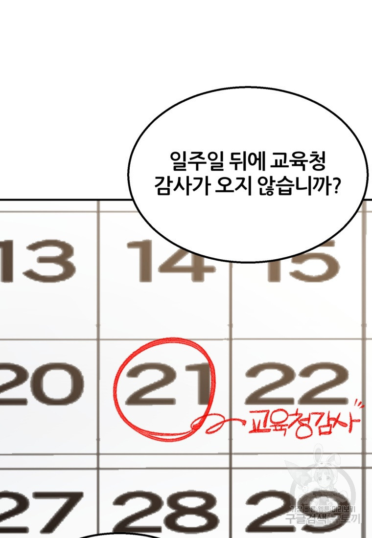 대치동 클래스 16화 - 웹툰 이미지 69