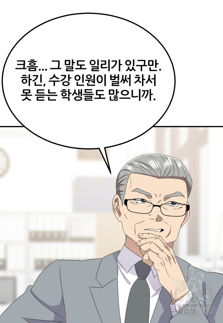 대치동 클래스 16화 - 웹툰 이미지 73