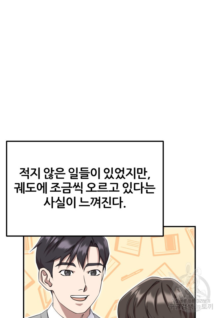 대치동 클래스 16화 - 웹툰 이미지 99