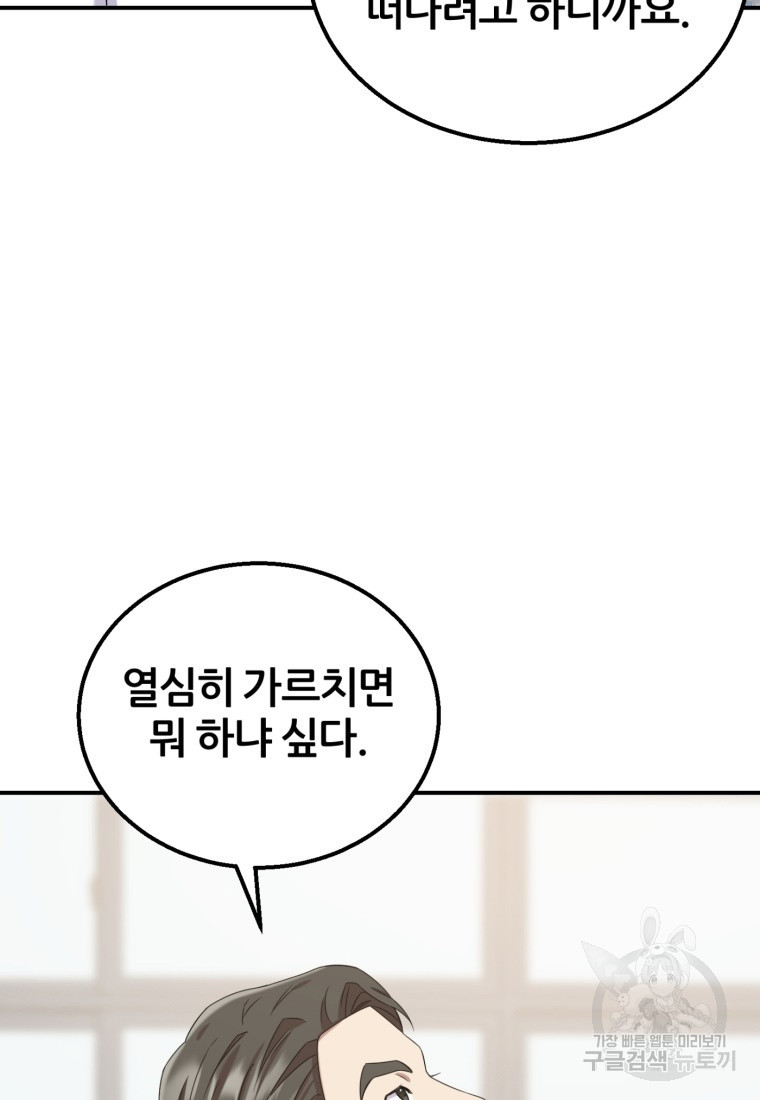 대치동 클래스 17화 - 웹툰 이미지 29