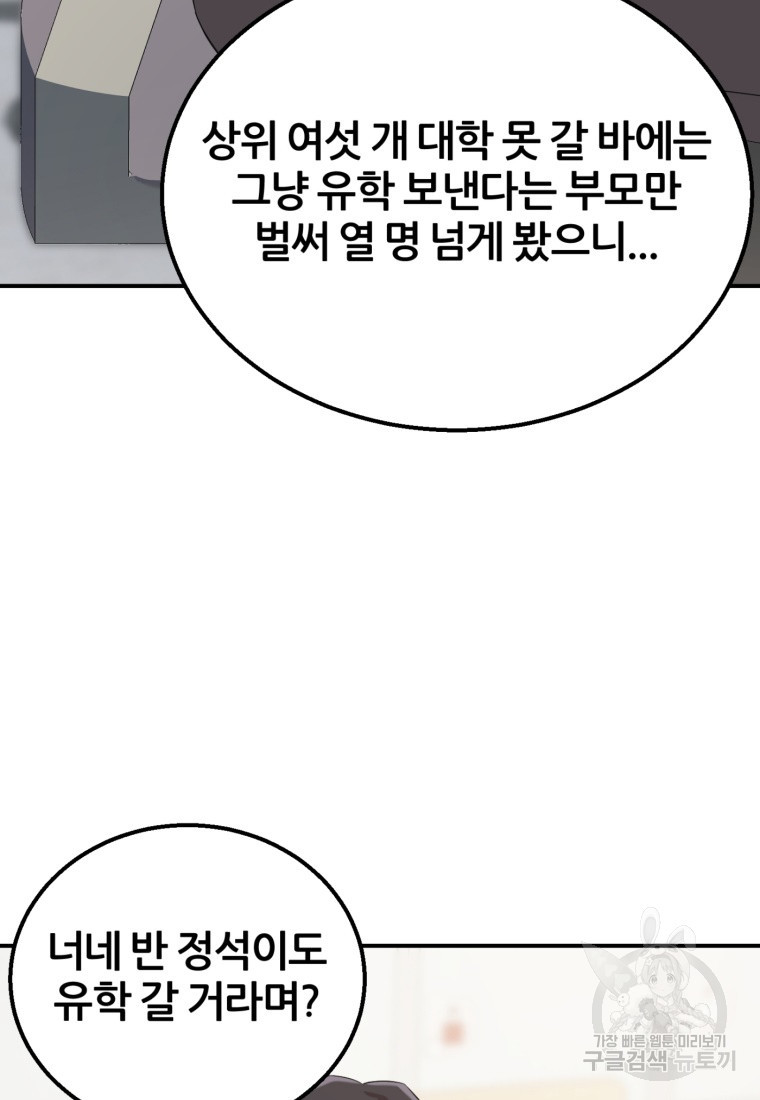 대치동 클래스 17화 - 웹툰 이미지 31