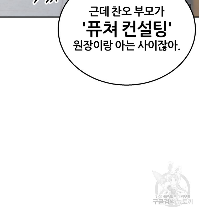 대치동 클래스 17화 - 웹툰 이미지 36