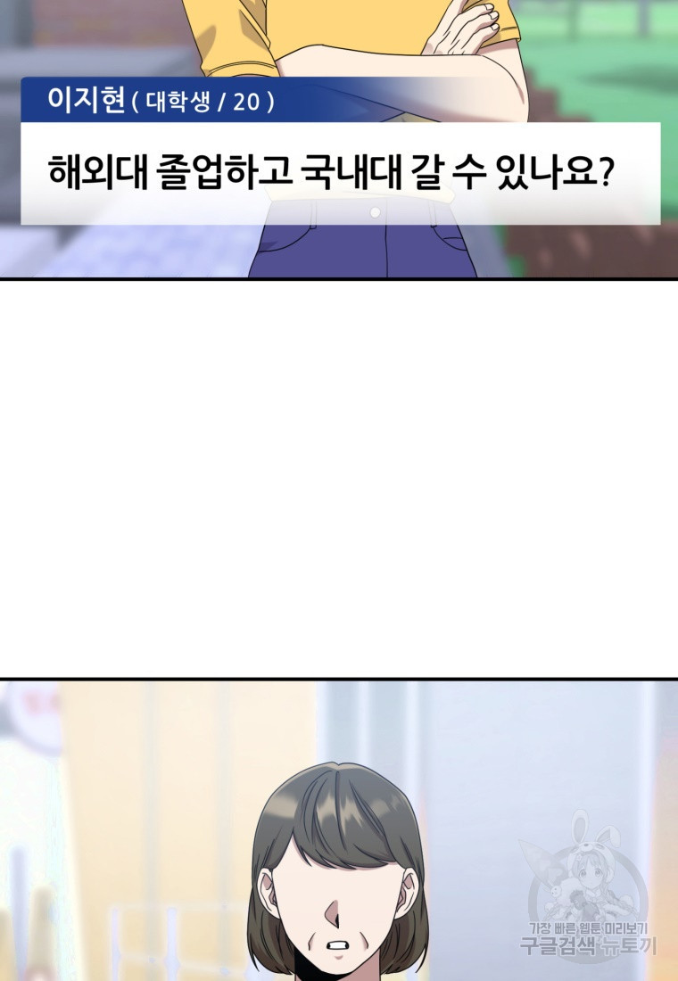 대치동 클래스 17화 - 웹툰 이미지 41