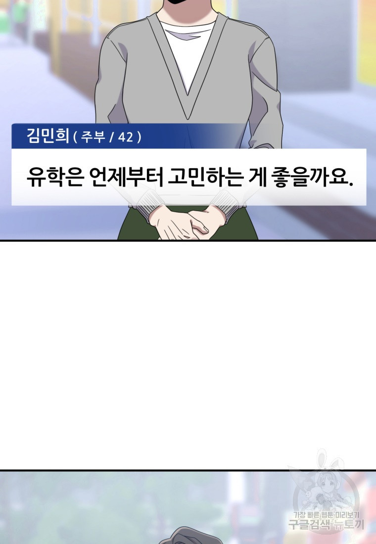 대치동 클래스 17화 - 웹툰 이미지 42