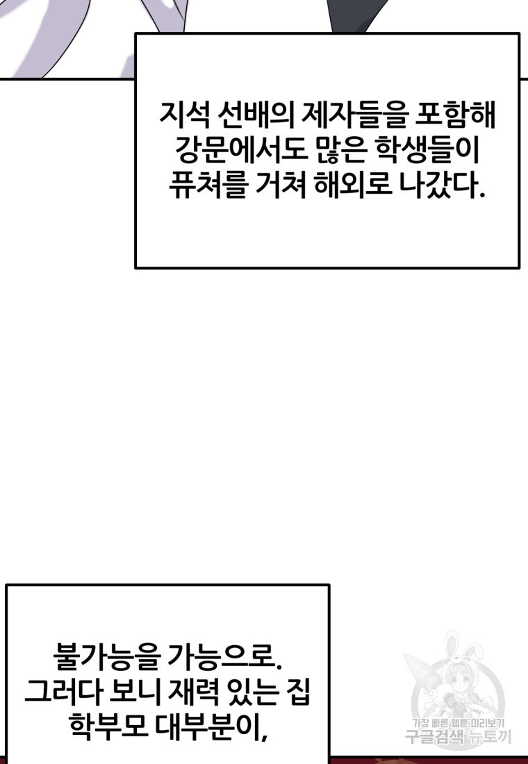 대치동 클래스 17화 - 웹툰 이미지 53