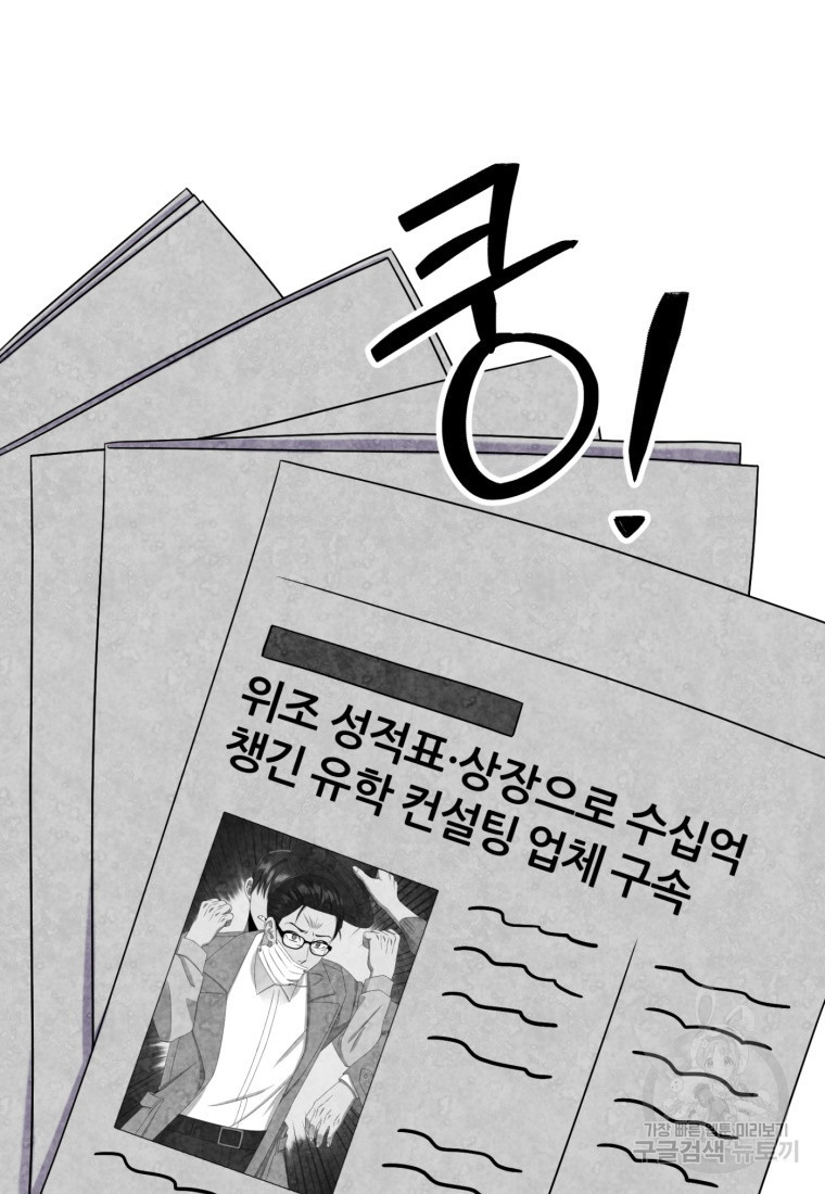 대치동 클래스 17화 - 웹툰 이미지 69