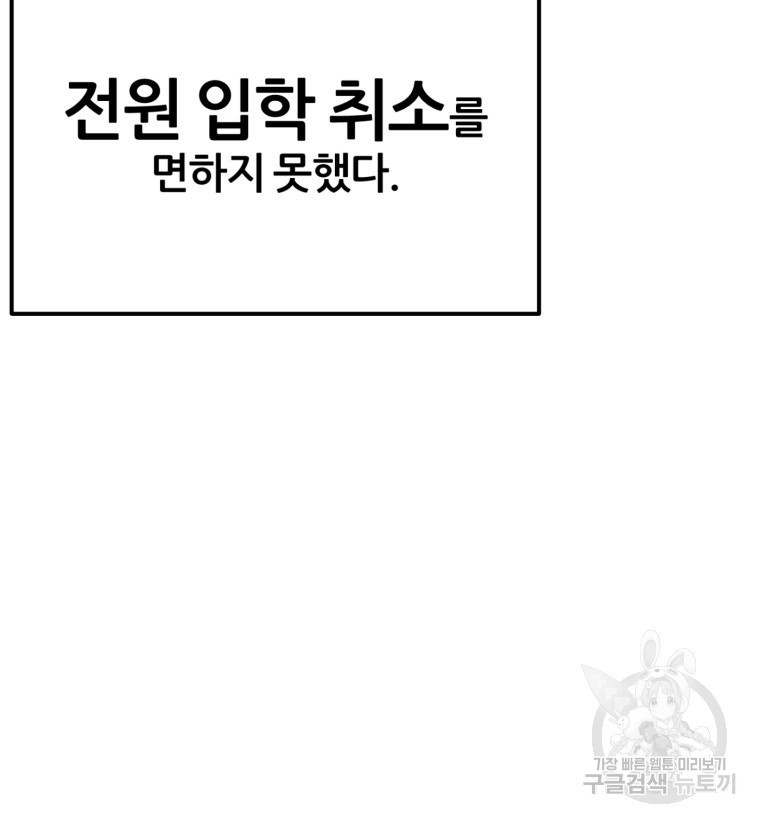 대치동 클래스 17화 - 웹툰 이미지 75