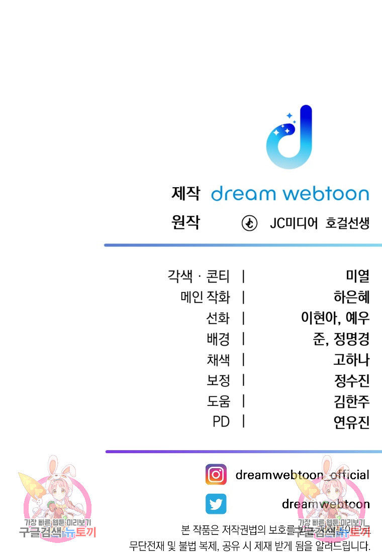 대치동 클래스 17화 - 웹툰 이미지 106