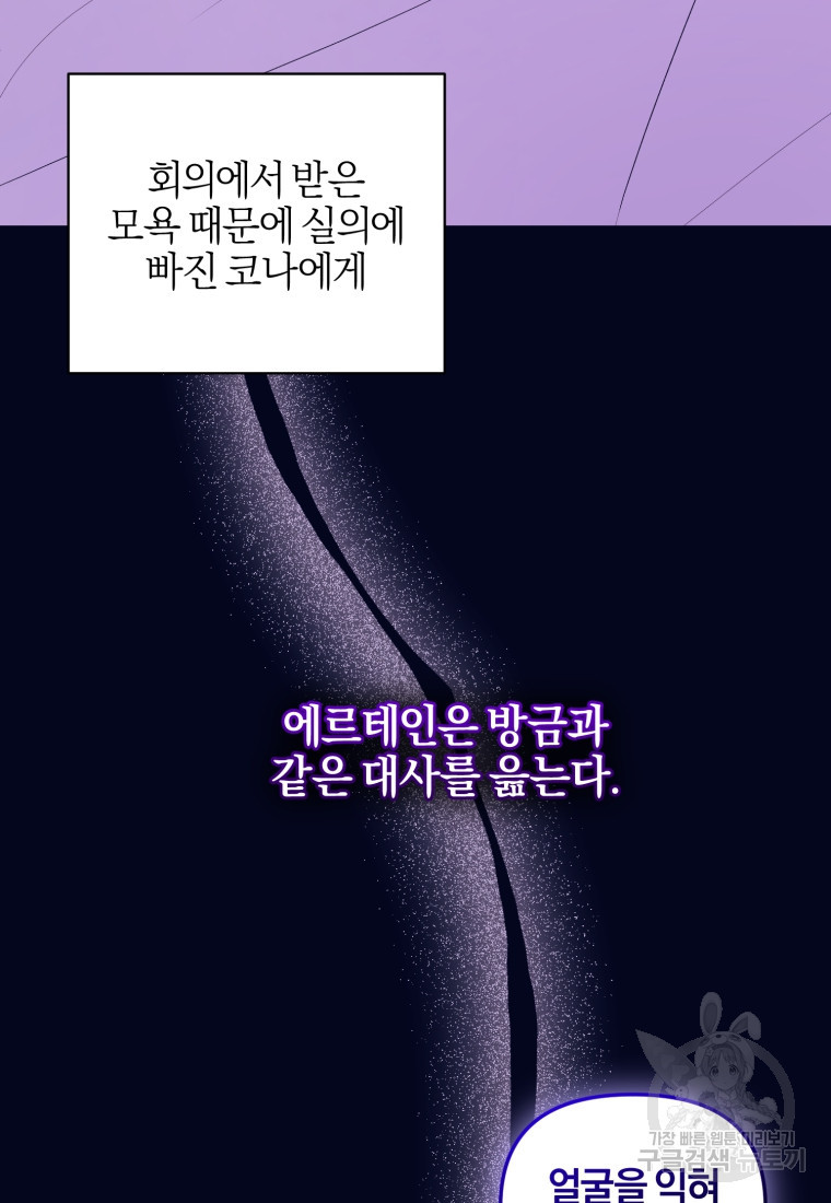 후회 남편을 고쳐 쓰겠습니다 9화 - 웹툰 이미지 64