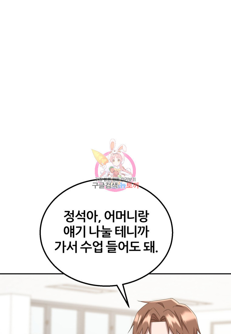 대치동 클래스 18화 - 웹툰 이미지 1