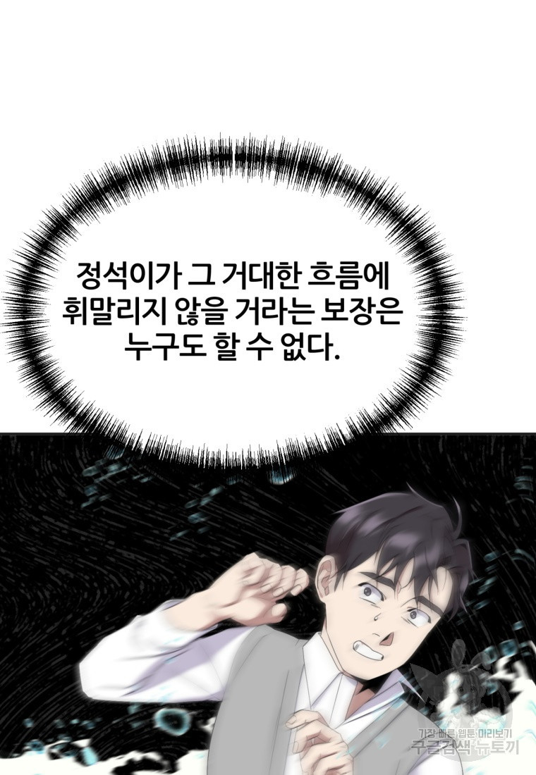 대치동 클래스 18화 - 웹툰 이미지 34