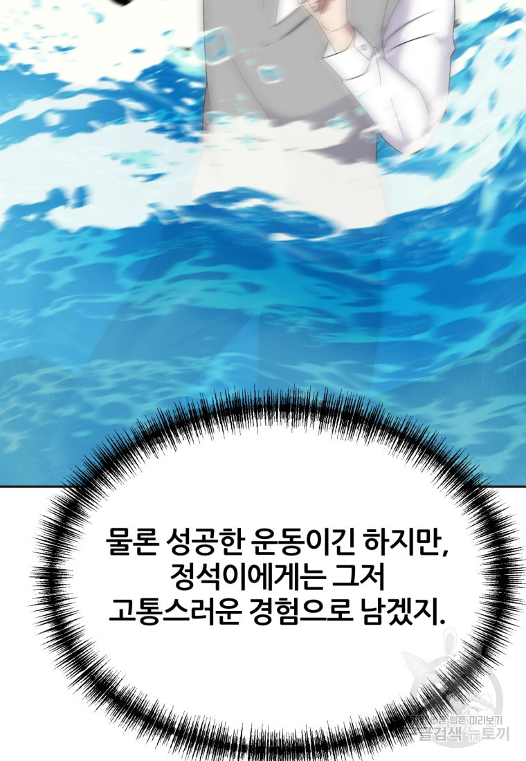 대치동 클래스 18화 - 웹툰 이미지 35