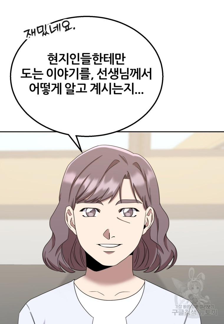 대치동 클래스 18화 - 웹툰 이미지 37