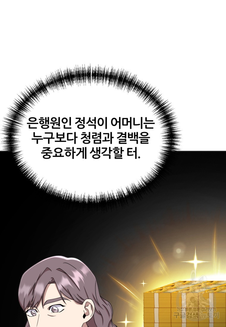 대치동 클래스 18화 - 웹툰 이미지 42