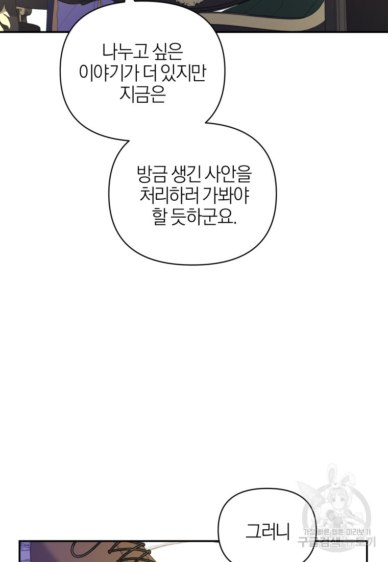 후회 남편을 고쳐 쓰겠습니다 10화 - 웹툰 이미지 20