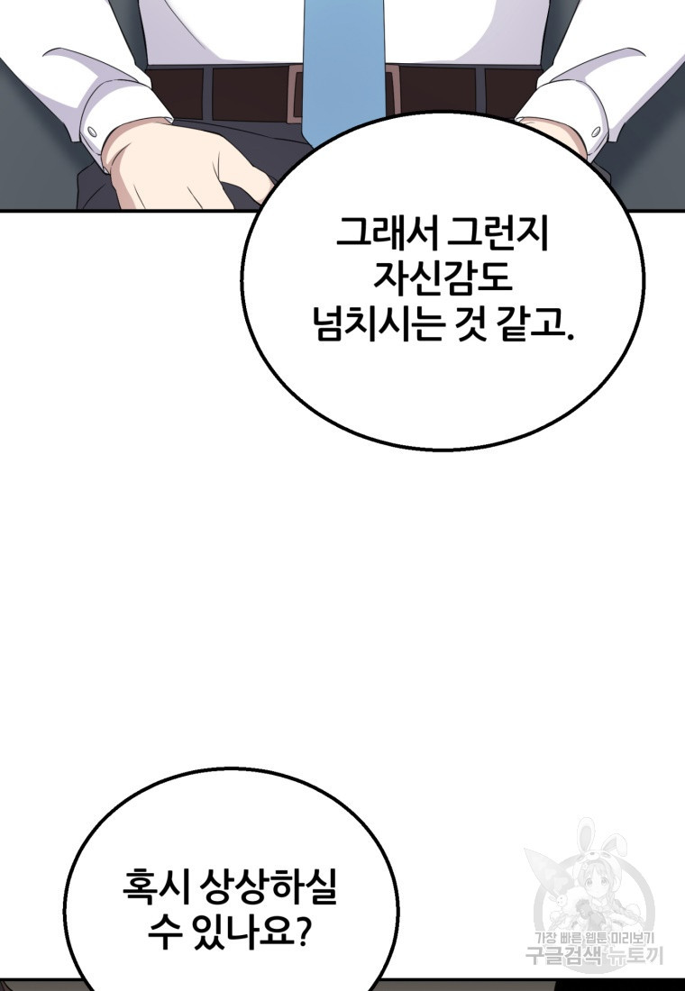 대치동 클래스 18화 - 웹툰 이미지 68