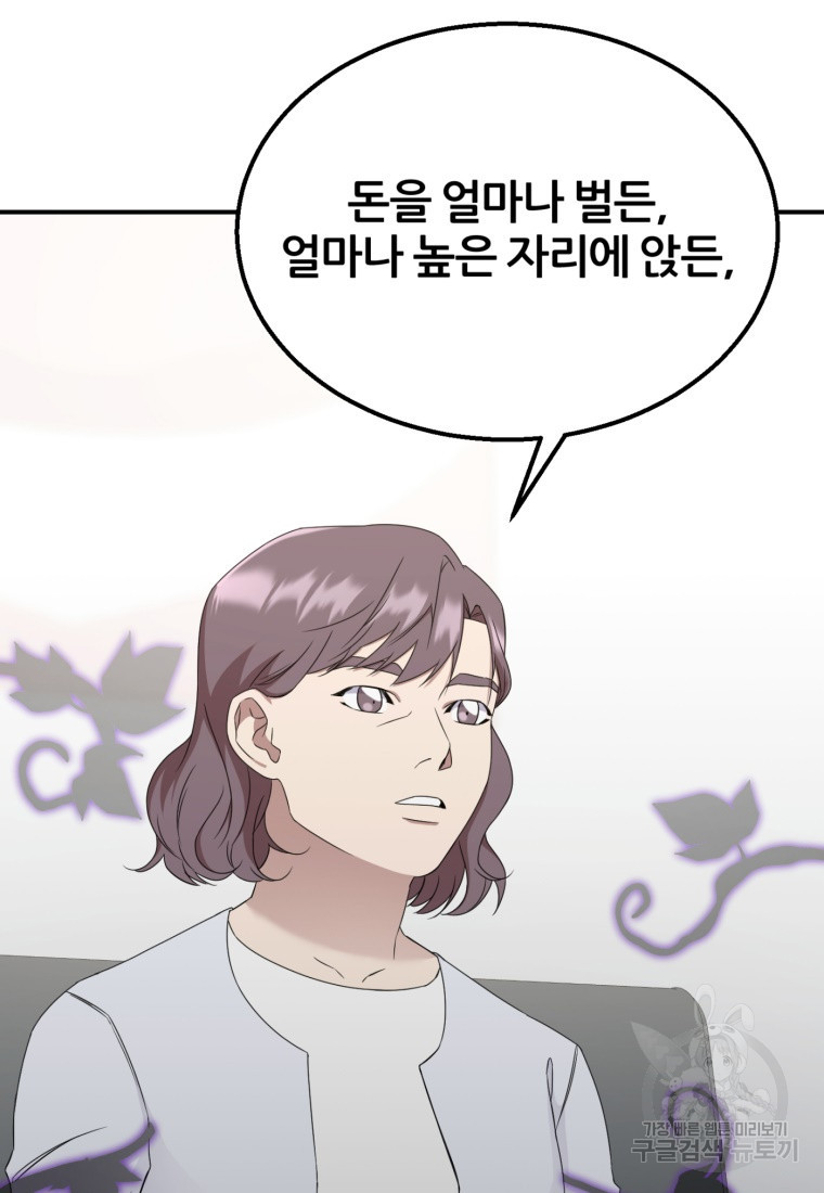 대치동 클래스 18화 - 웹툰 이미지 70