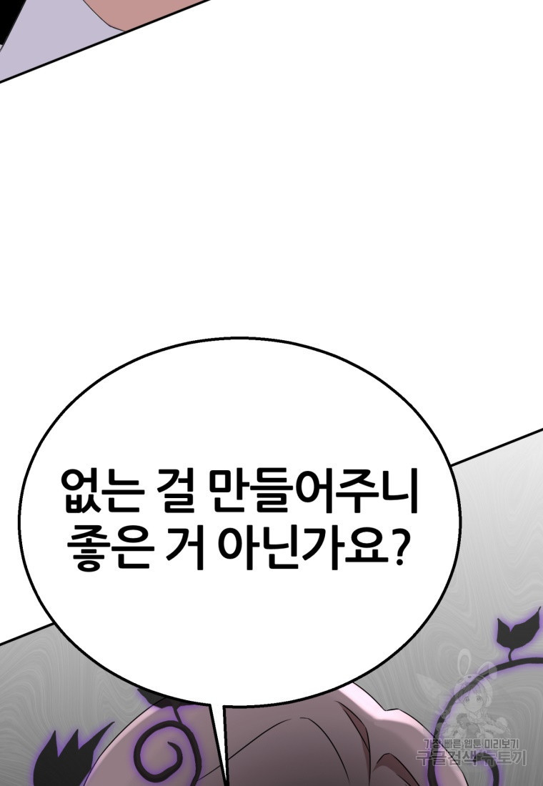 대치동 클래스 18화 - 웹툰 이미지 73