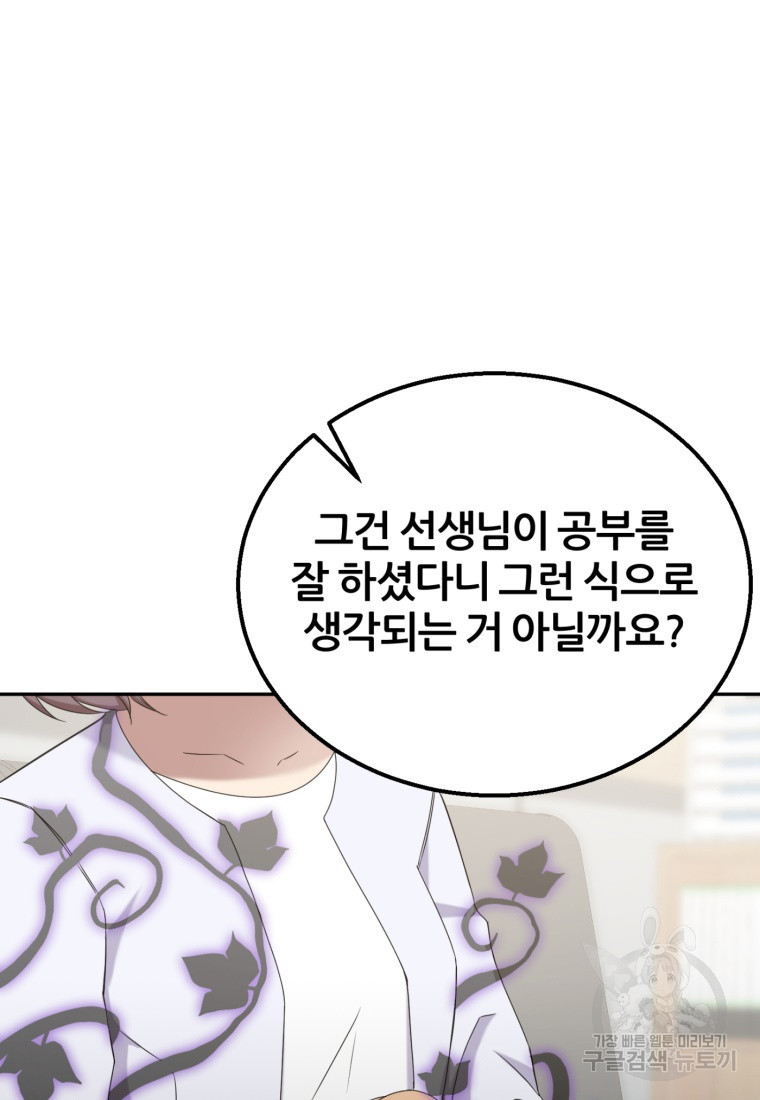 대치동 클래스 18화 - 웹툰 이미지 77