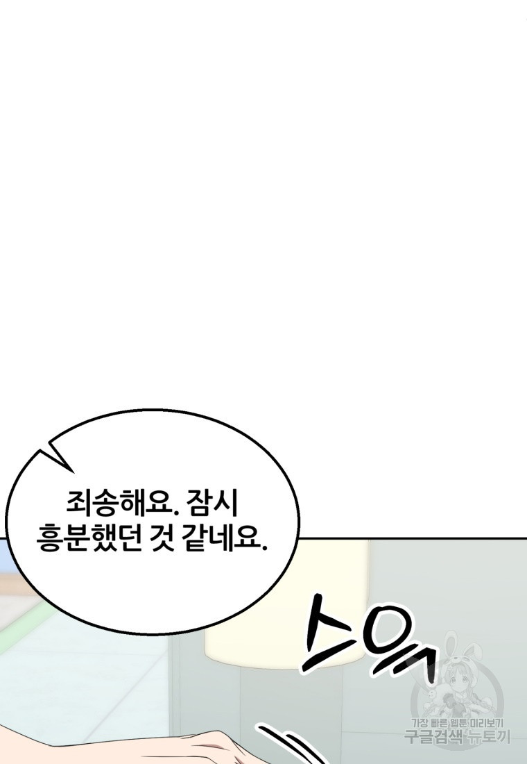 대치동 클래스 18화 - 웹툰 이미지 93