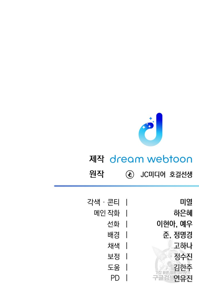 대치동 클래스 18화 - 웹툰 이미지 108