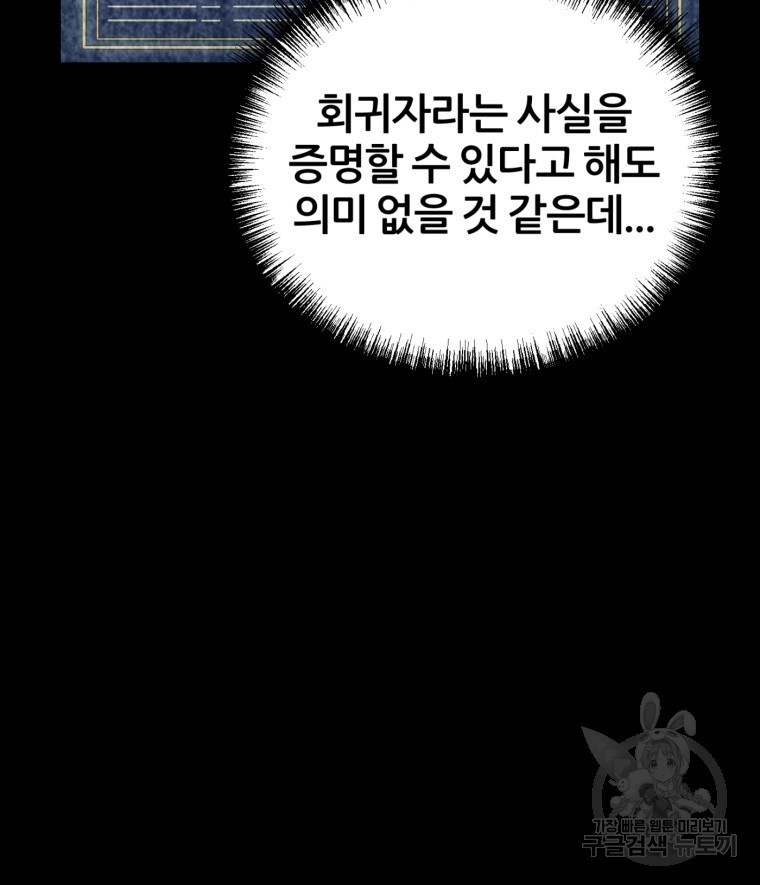 대치동 클래스 19화 - 웹툰 이미지 55