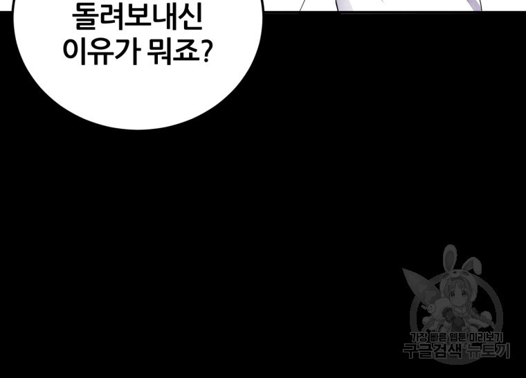 대치동 클래스 19화 - 웹툰 이미지 76