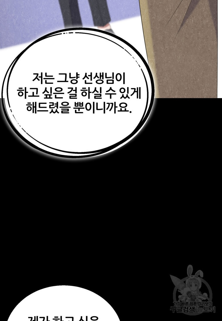 대치동 클래스 19화 - 웹툰 이미지 78