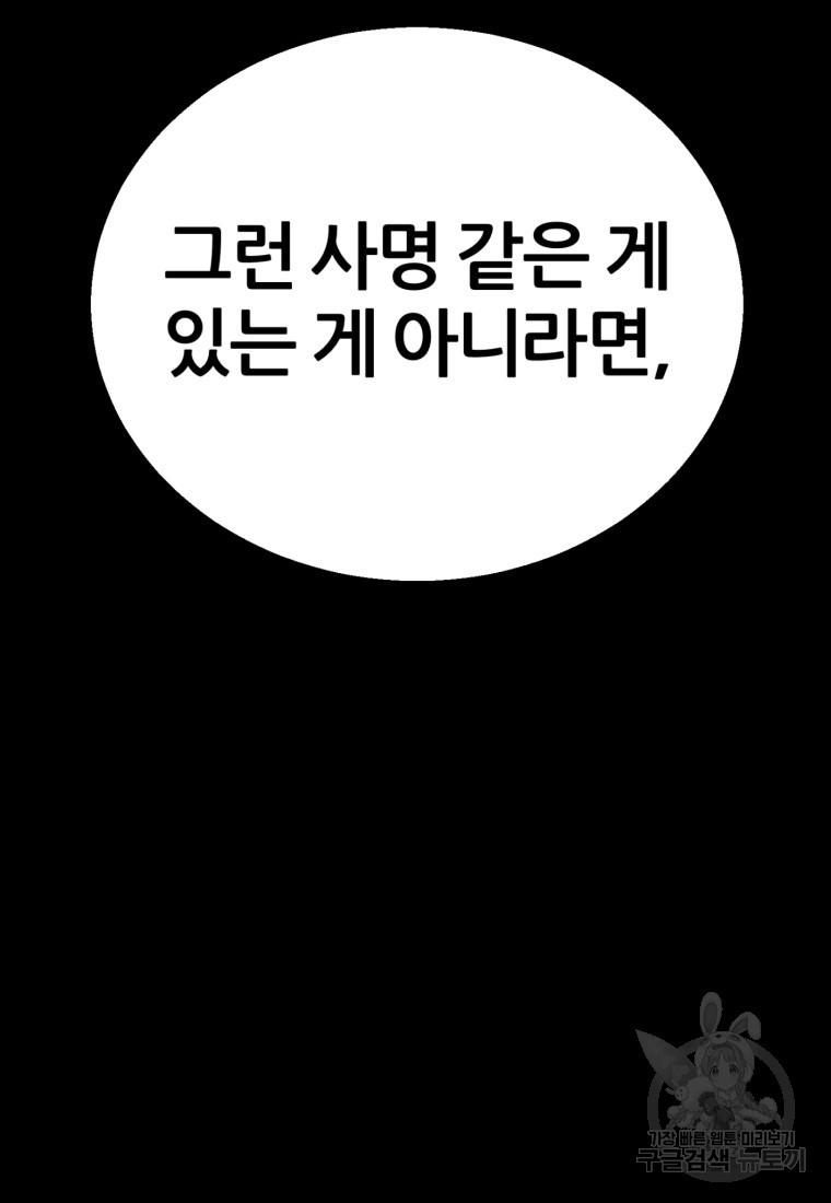 대치동 클래스 19화 - 웹툰 이미지 82