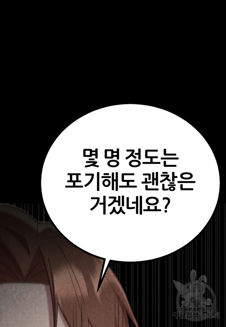 대치동 클래스 19화 - 웹툰 이미지 83