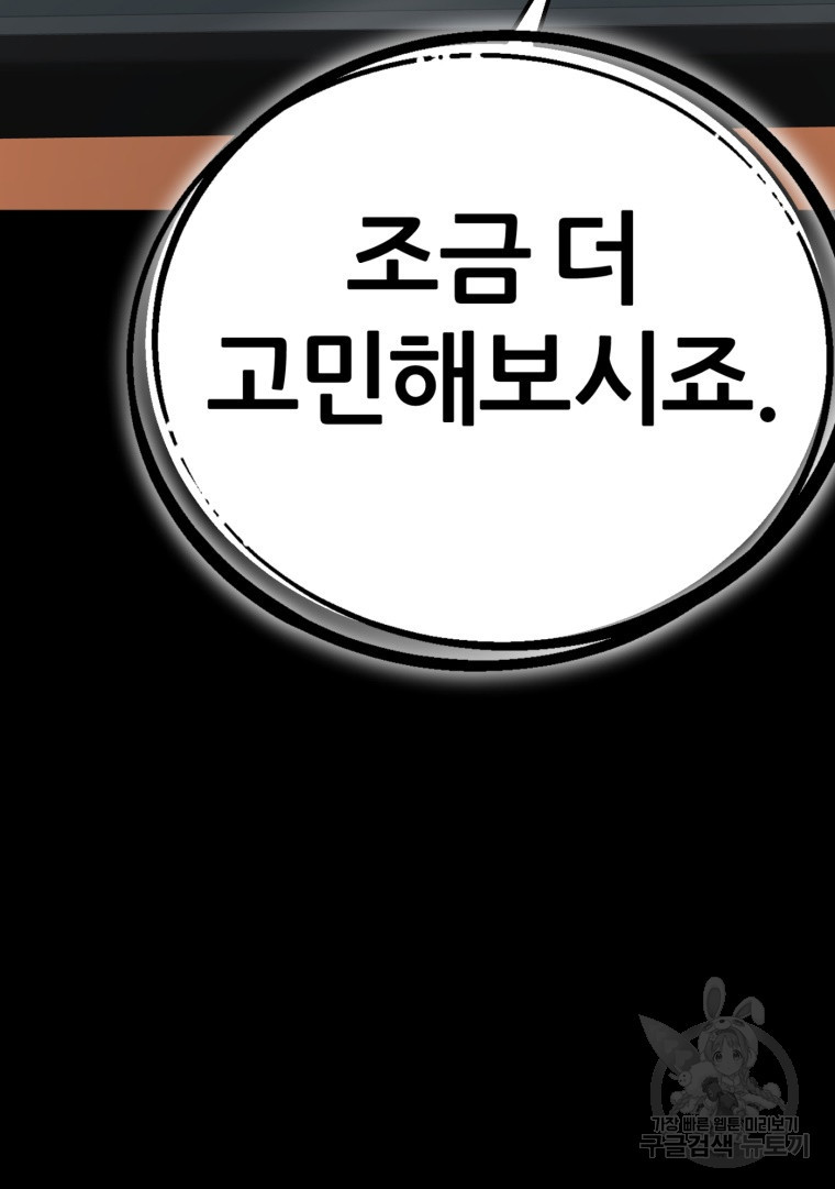 대치동 클래스 19화 - 웹툰 이미지 94