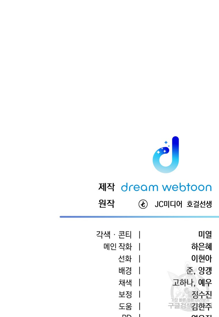 대치동 클래스 19화 - 웹툰 이미지 117